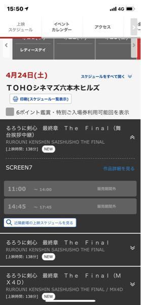 舞台挨拶応募外れて ライブビューイングで見たいのですが 24日のライブビューイングなのに 販売24日0 :00〜 になっていました そんなことってあるですか？