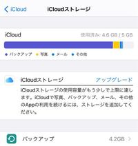 Iphoneのicloudストレージが バックアップでいつもパンパンです Yahoo 知恵袋