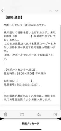 Pornhubというサイトにアクセスして、詐欺？ みたいなのに引っかかって、メールを送ってしまったんですよ。そしたら、(写真)のようなものが届いたんですが、これ無視していいんですか？