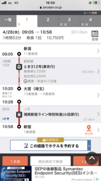 新幹線 電車の運賃についてのご質問新潟から新宿に行こうと思うのですが 以下の図 Yahoo 知恵袋