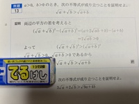 根号を含む不等式の証明について 下の問題で A B A Bと Yahoo 知恵袋
