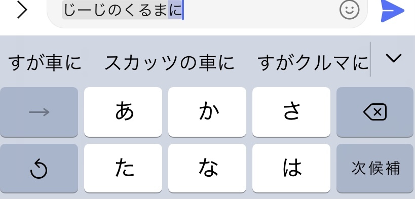 iPhoneの予測変換で、よくおかしいなと思うのですが、ユーザー辞書に登録してあるというわけじゃないものばかりで、 どうしてこうなってるのか謎です。 とても不便で困ってますが、リセットしか方法はないでしょうか？よろしくお願いします。