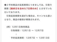 アニメイトの予約商品って電話とかで延長出来ますか 延長 Yahoo 知恵袋