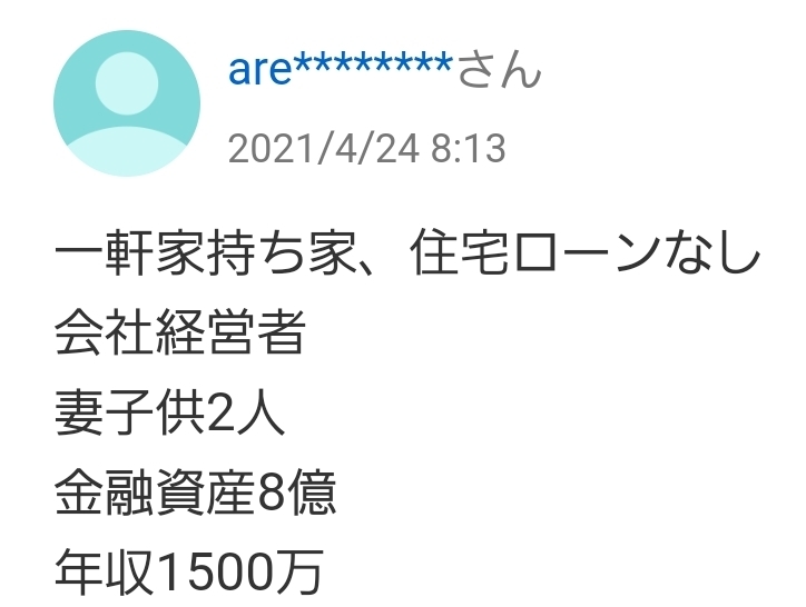 金持ちですか Yahoo 知恵袋