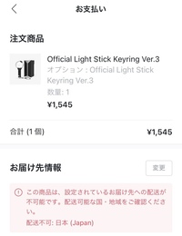 weverseshopで購入できないのですがどうしたら届くようになり weverseshopで購入できないのですがどうしたら届くようになり