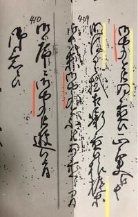 くずし字についての質問です 黄色の線を引いた部分がわからないで Yahoo 知恵袋