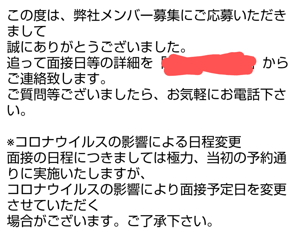 バイトのweb応募でこのようなメールが来たのですが連絡を待っていれば Yahoo 知恵袋