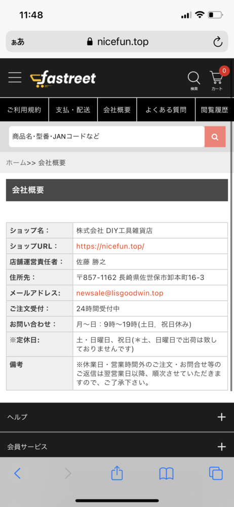 詐欺サイトに引っかかったかも知れません 昨日 株式会社diy工具雑貨店 Url Yahoo 知恵袋