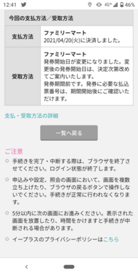 イープラスでライブ当選してファミリーマートで入金確定して引換券もらった後緊急事 Yahoo 知恵袋