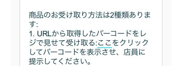 Amazonでファミリーマート受け取りにしたのですがバーコード出したらすぐ受け Yahoo 知恵袋