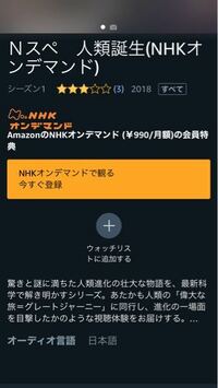 これってアマゾンプライムに入っても Nhkオンデマンドに登録しないと見れないっ Yahoo 知恵袋