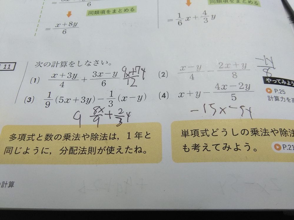 中二数学多項式の計算お願いします Yahoo 知恵袋