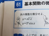 高校数学の微分なんですけど この問題の 1 ってxの3乗掛けるルート Yahoo 知恵袋