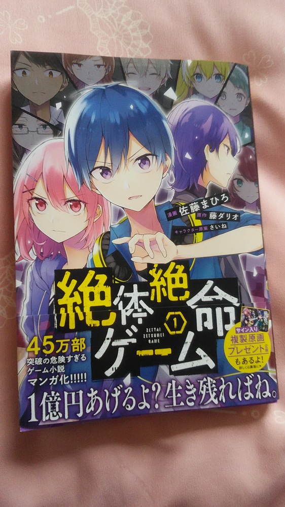 もし絶体絶命ゲームがアニメ化したら武藤春馬 画像真中のキャラ の声優 Yahoo 知恵袋