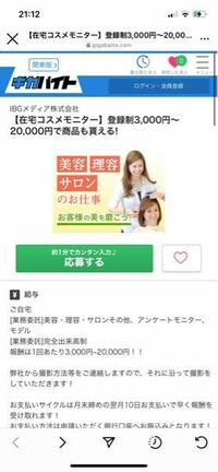 このような コスメももらえてお金ももらえるという好都合すぎるバイトが気になって Yahoo 知恵袋