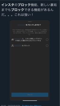 インスタでブロックするとその人の他のアカウント 裏垢など までブロッ Yahoo 知恵袋