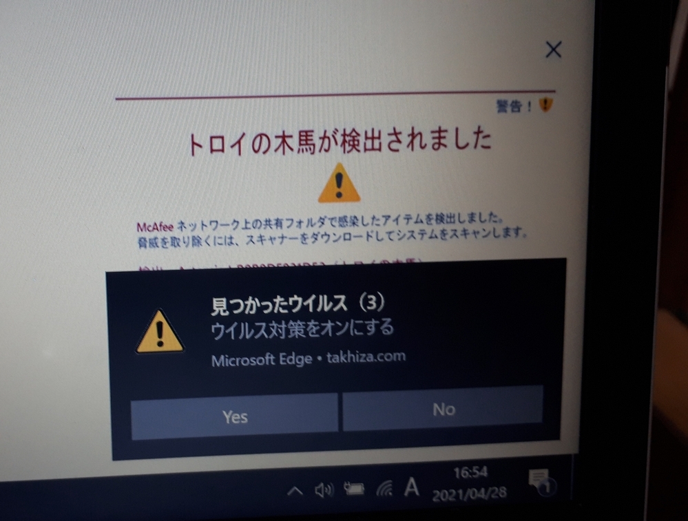 パソコン画面に煩雑にウイルスに感染しました 直ぐに対処して と出てき Yahoo 知恵袋