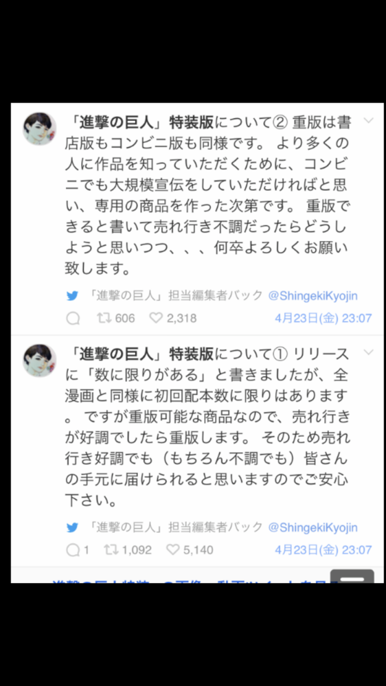 進撃の巨人34巻特装版ending について Twitterでこん Yahoo 知恵袋