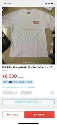 メルカリで売られている Humanmade Girlsdon Tcr Yahoo 知恵袋