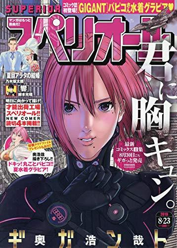 スペリオールで連載中の Gigant を実写化するとしたら主人公のパ Yahoo 知恵袋