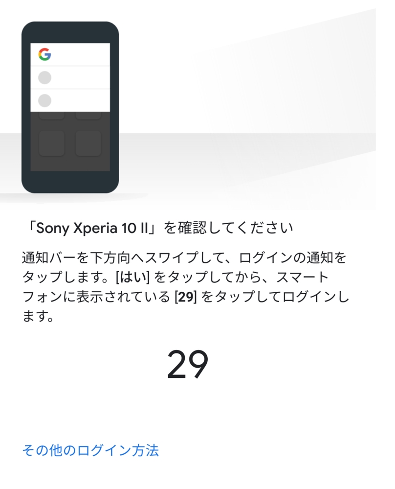 グーグルでログインする時にたまにこの表示が出て挫折します。□29の