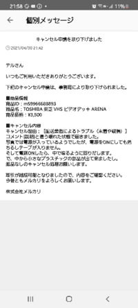 メルカリにて届いた商品に不備があったので 出品者とのやり取りで同意の上キャンセ Yahoo 知恵袋