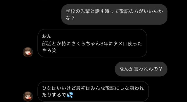 新中です 先輩に出来るだけ 部活など敬語を使っているんですが インスタとかのd Yahoo 知恵袋