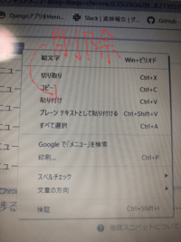 Chromeのコンテキストメニューに削除機能を追加したいです 写真の Yahoo 知恵袋