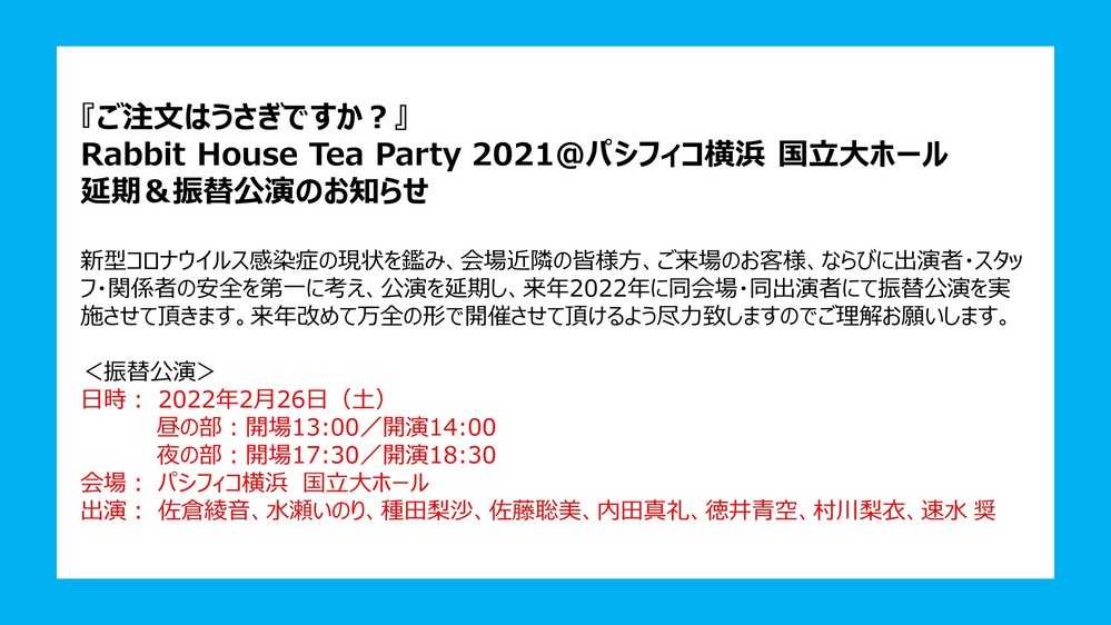 5月8日 土 パシフィコ横浜 国立大ホールにて開催予定の Rabbithous Yahoo 知恵袋