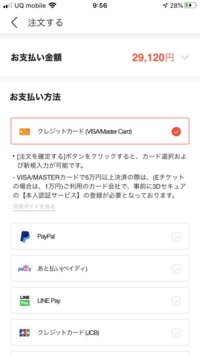 Qoo10で分割払いを選択したいのですが どこから選択できるのかがわかりません Yahoo 知恵袋