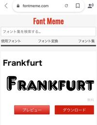 このフォントってどれか分かりますか フランクフルトかなと最初は思 Yahoo 知恵袋