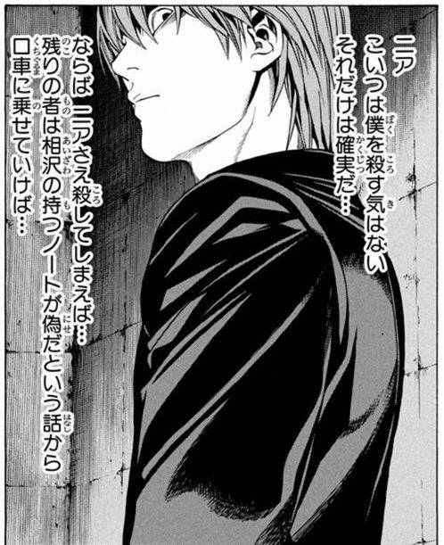 デスノートの月はニアに追い詰められたとき 相沢のノートが偽物だと Yahoo 知恵袋