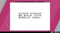 ポケモンソードシールドふしぎなおくりもの ふしぎなおくりものを貰え Yahoo 知恵袋