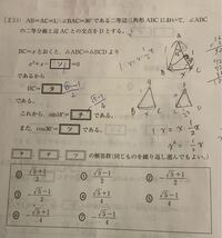 高校数学図形 ツの求め方を教えてください ごちゃごちゃ書いてるのは無視して Yahoo 知恵袋