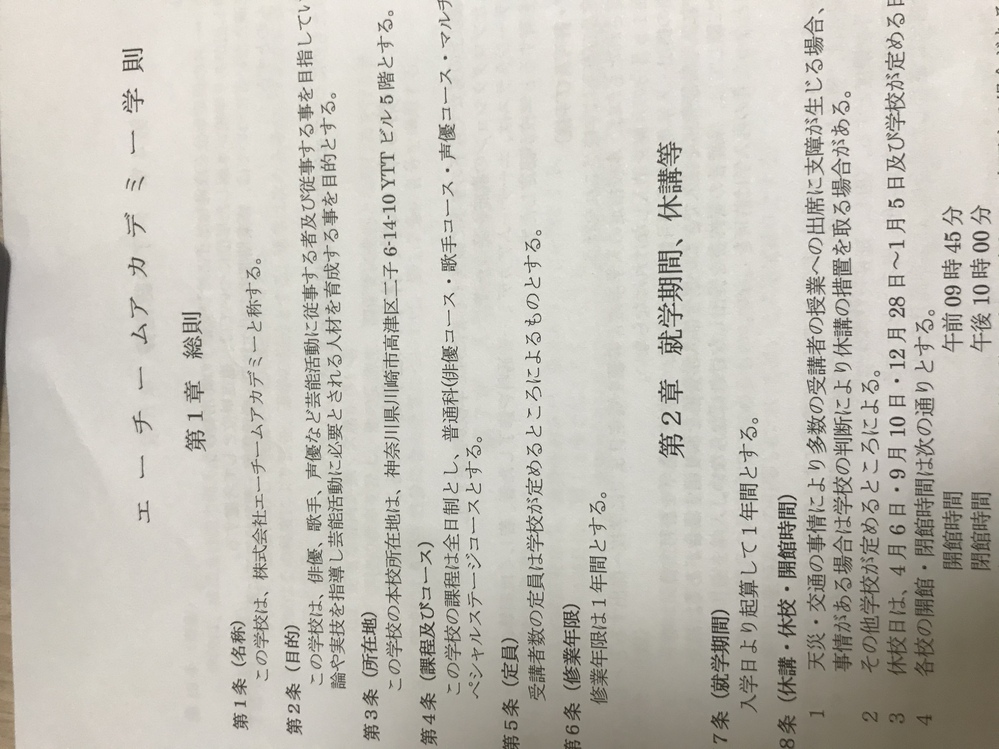 エーチームアカデミーって事務所って入学金だけで40マンするみたいやけ Yahoo 知恵袋