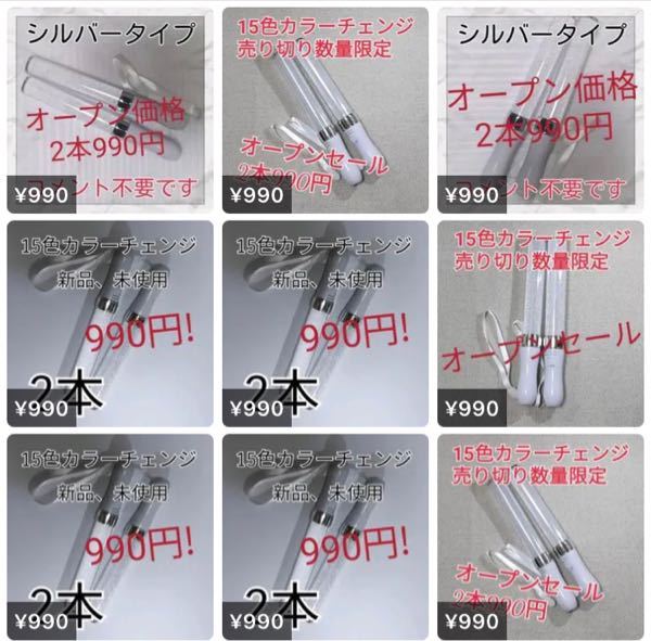 メルカリに売っているこちらのようなキンブレではないペンライトは購入 