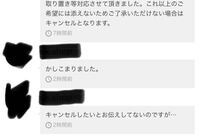 メルカリはキャンセル同意しないと結局どうなりますか ペナルティなど キャン Yahoo 知恵袋