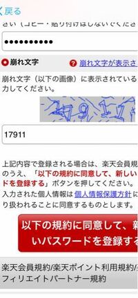 楽天とかネットショッピング系って こんな感じの隠れ文字入力して次へ進んで下さい Yahoo 知恵袋
