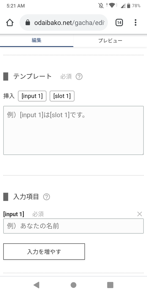 お題ガチャの作り方を教えてほしいです 自分で何回か試して検索もしたのですが 結 Yahoo 知恵袋