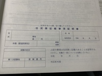 公務員試験で提出する住民票記載事項証明書について 一人暮らしで本 Yahoo 知恵袋