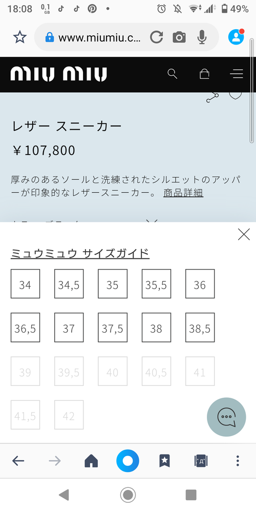 miumiuのスニーカーちょっといいなって思っていたんですがサイズ表