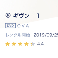 ゲオでギヴンを借りたいのですが どこコーナーですか Ovaって書いてあっ Yahoo 知恵袋