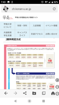 甲南大学の一般入試は10回併願可能と知り合いの人から聞きました 偏差 Yahoo 知恵袋