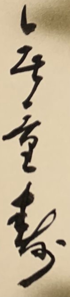 耽る 二字熟語