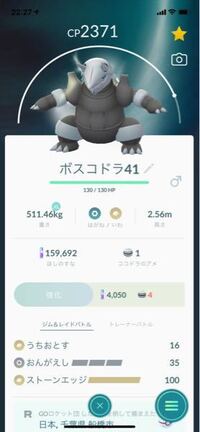 ポケモンgoでボスゴドラが野生で出ていて捕まえたんですが こ Yahoo 知恵袋