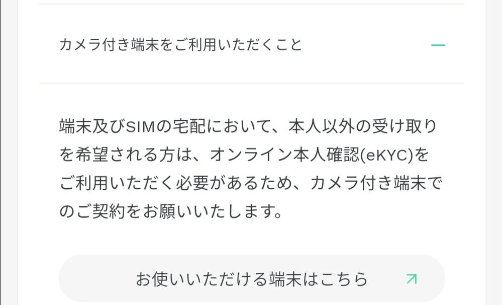 Ahamoについてです 本人以外の受け取りでオンライン本人確認 Ekyc Yahoo 知恵袋