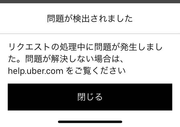 Ubereatsで注文ができません。 - どの支払い方法でや - Yahoo!知恵袋