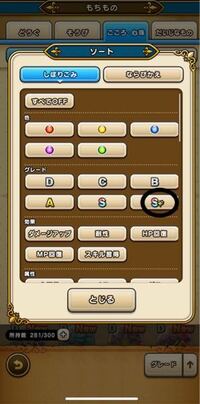 ドラゴンクエストウォークのこころについて ソート内にあるグレード Yahoo 知恵袋