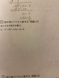 高校2年数学iiです 三次方程式を 解け という問題の解き方が Yahoo 知恵袋