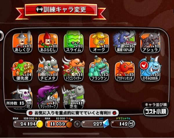 城ドラです 今の手持ちがこれなのですが 必要なキャラはなんだと思いますか Yahoo 知恵袋